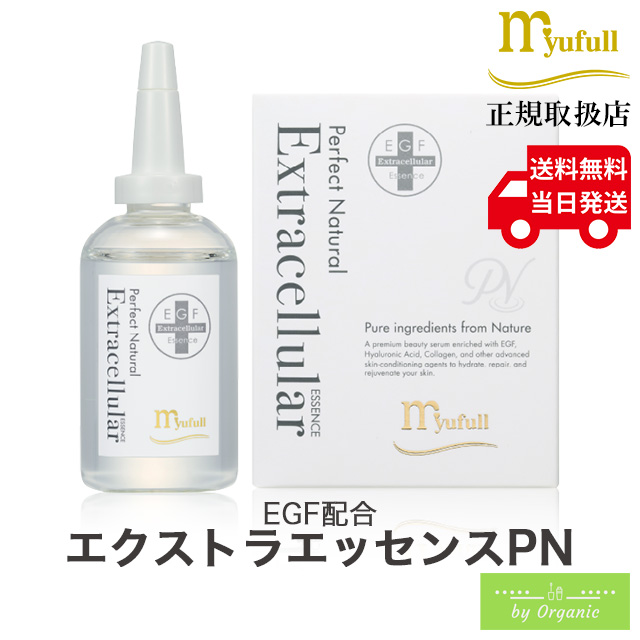 ミューフル エクストラエッセンス 美容液 EGF 皮膚再生